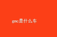 gmcʲô